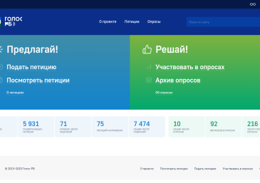 Портал электронной демократии «Голос»